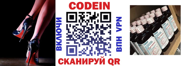 Codein напиток Lean (лин)  Каспийск 